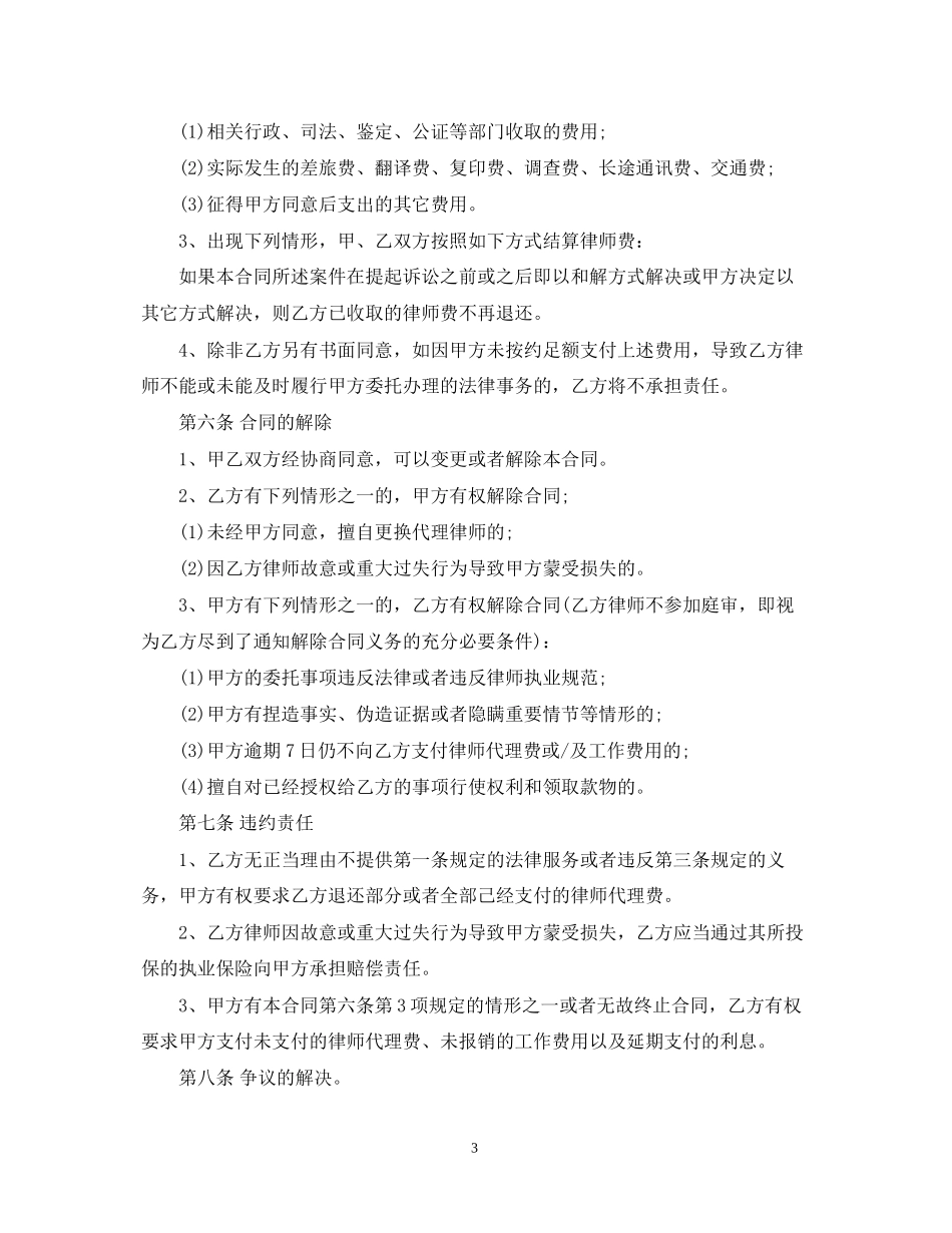 律师事务所代理合同_第3页