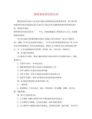 律师事务所代理合同