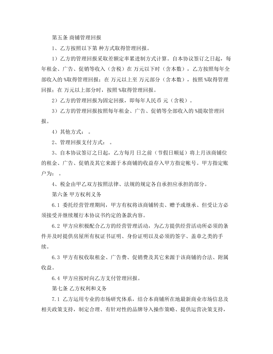 商业经营管理协议书范本_第2页