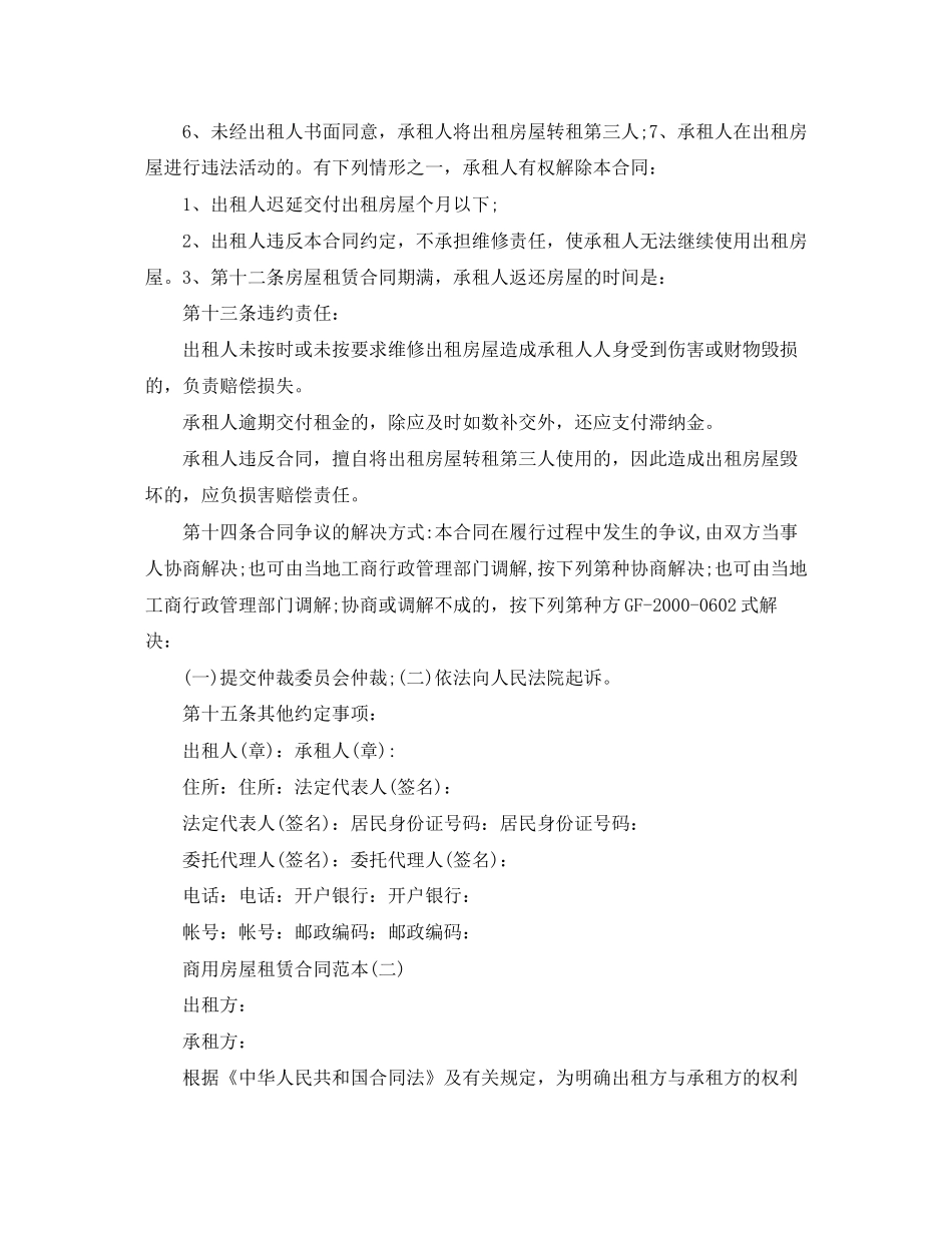 商用房屋租赁合同样本下载_第2页