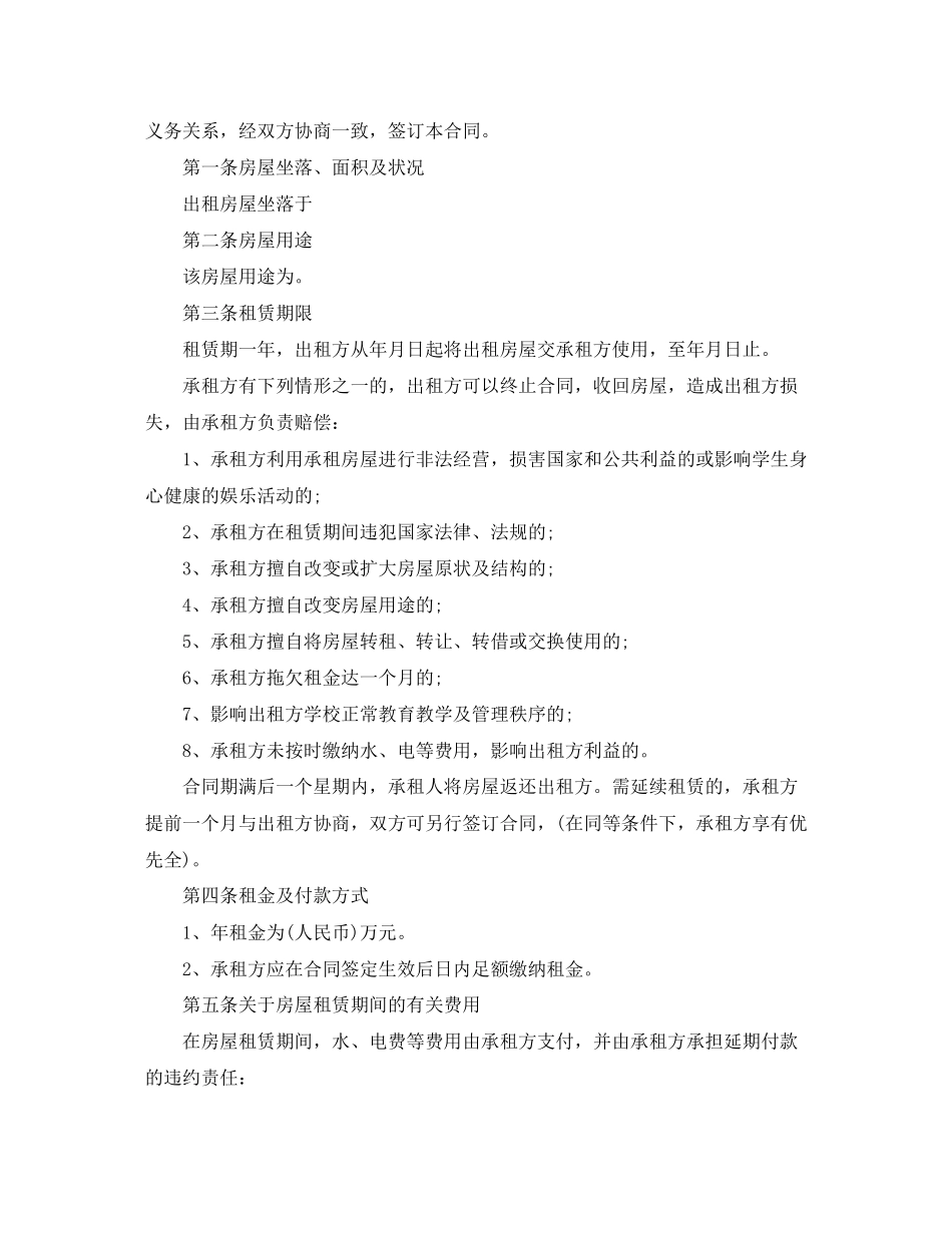 商用房屋租赁合同样本下载_第3页