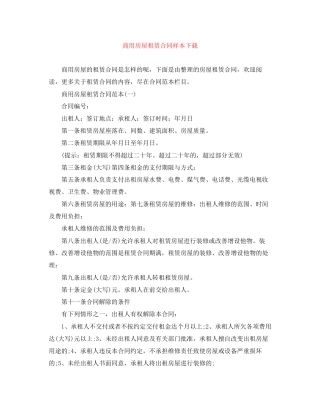 商用房屋租赁合同样本下载