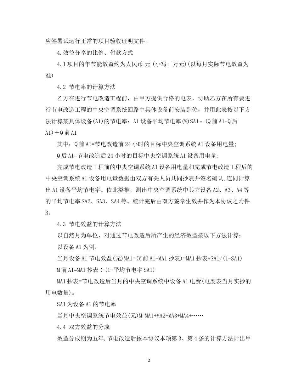 能源管理技术合同范本_第2页