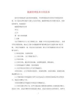 能源管理技术合同范本