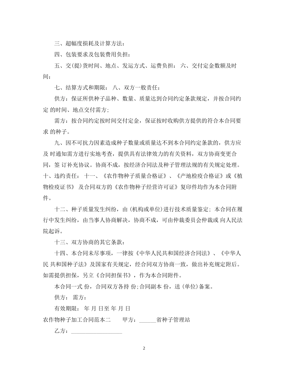 农作物种子加工合同范本3篇_第2页