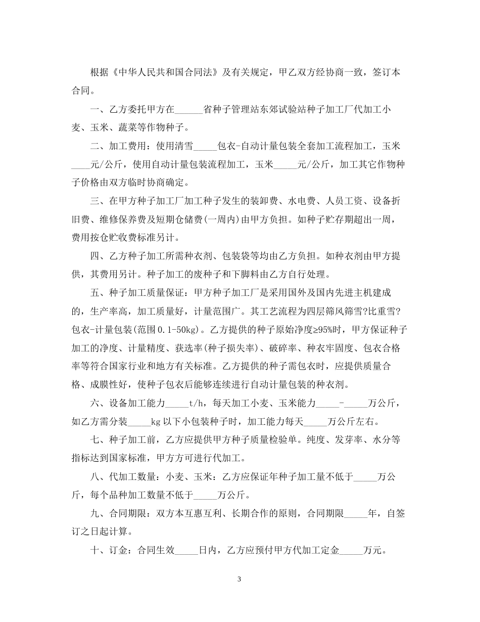 农作物种子加工合同范本3篇_第3页