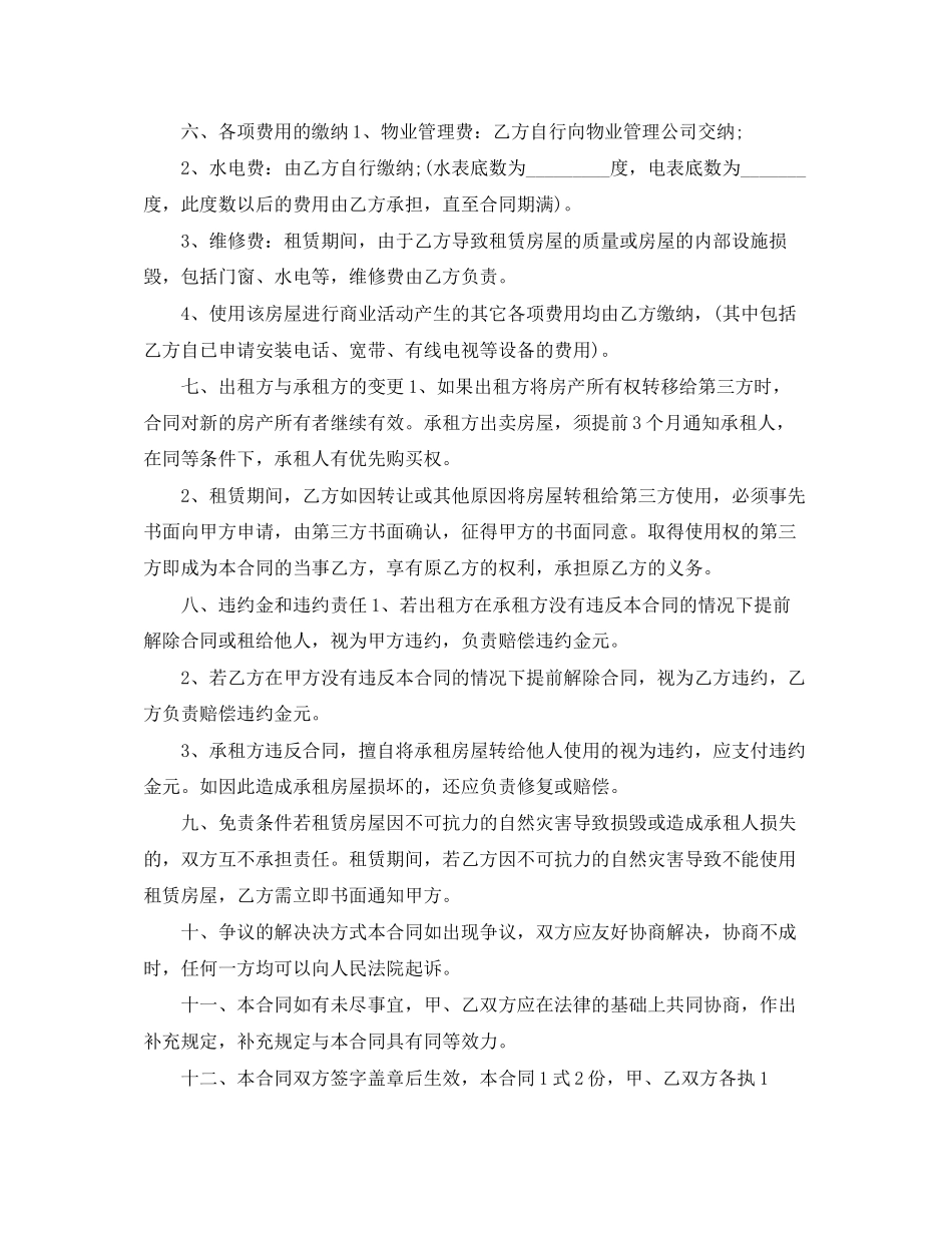 简单版本商铺租赁合同模板_第2页