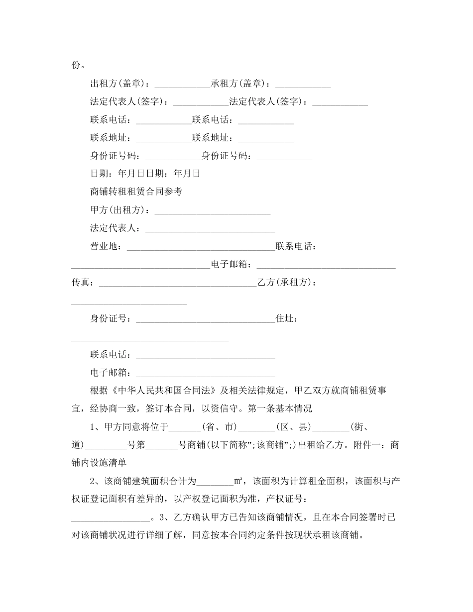 简单版本商铺租赁合同模板_第3页