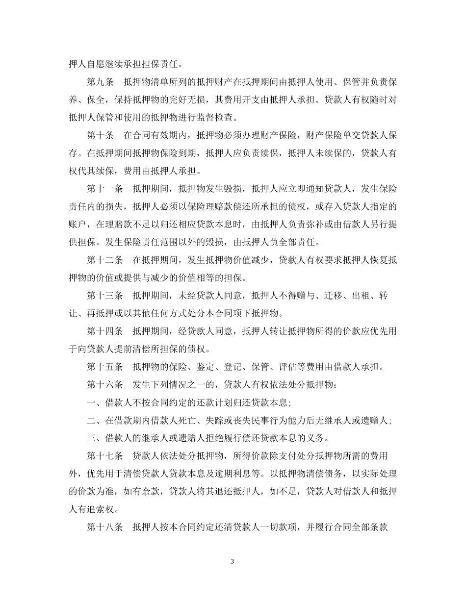 个人住房担保借款合同_第3页