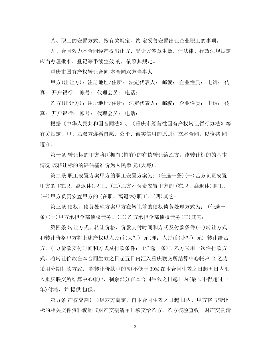 年产权转让合同范本_第2页