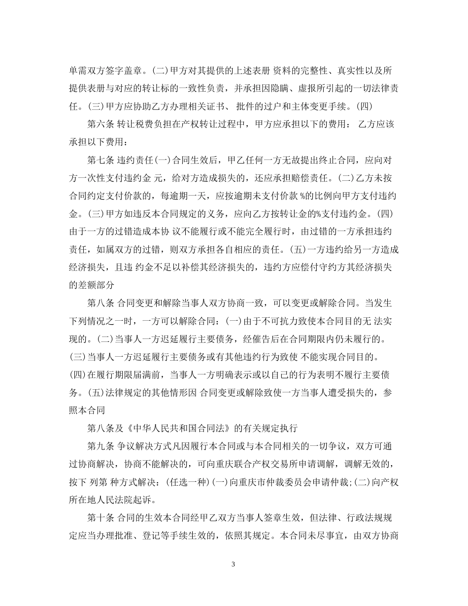 年产权转让合同范本_第3页