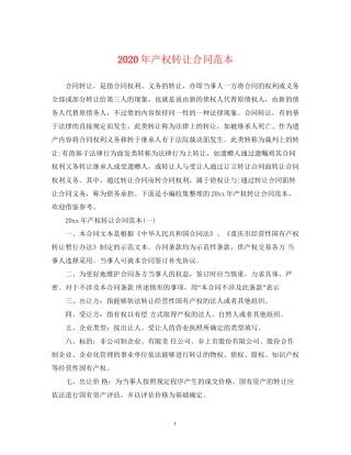 年产权转让合同范本