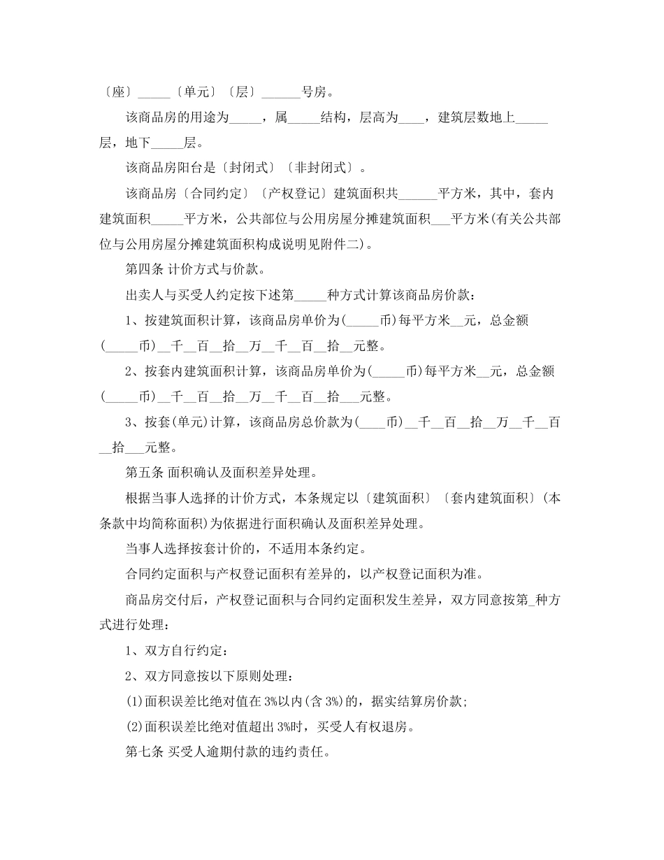 商品房购房合同模板3篇_第2页