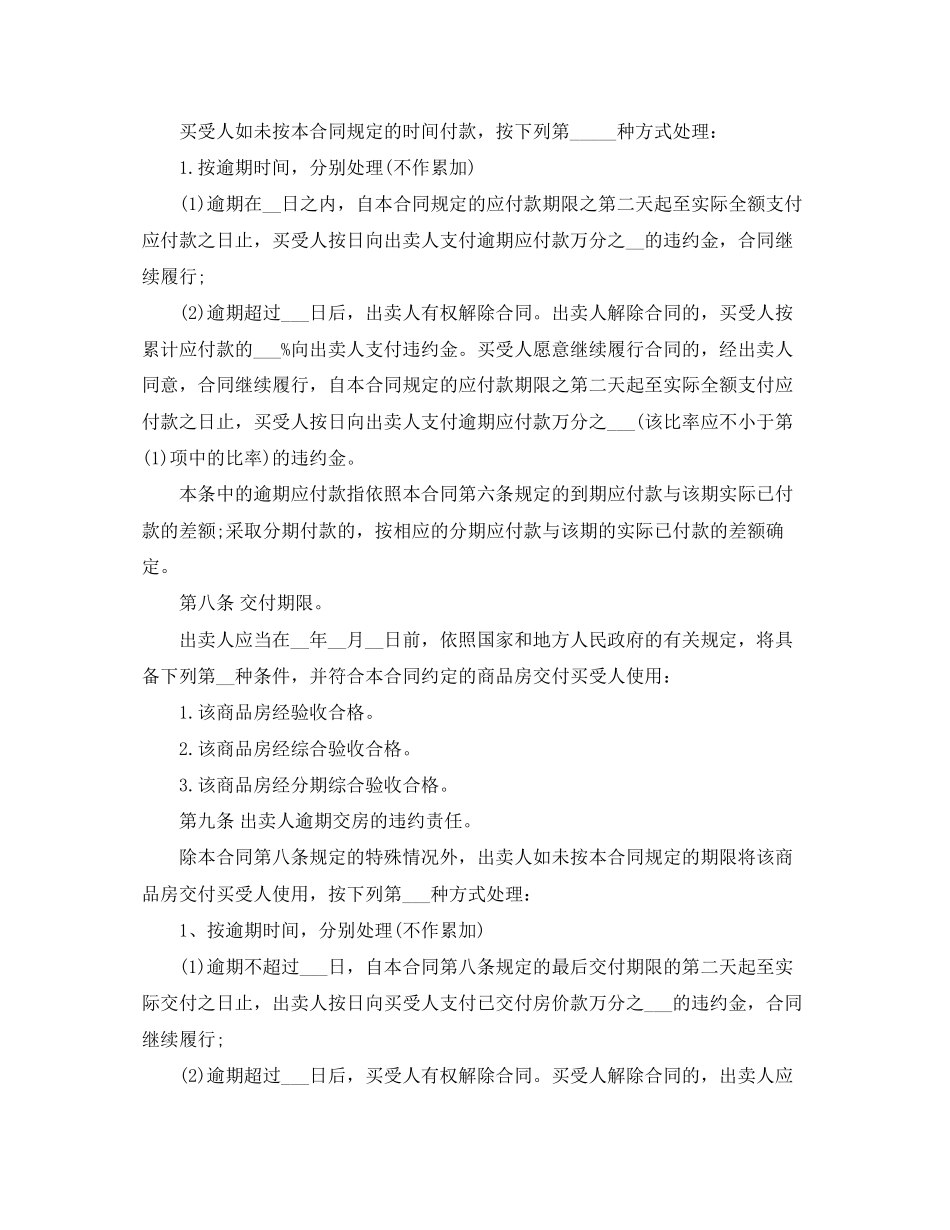商品房购房合同模板3篇_第3页