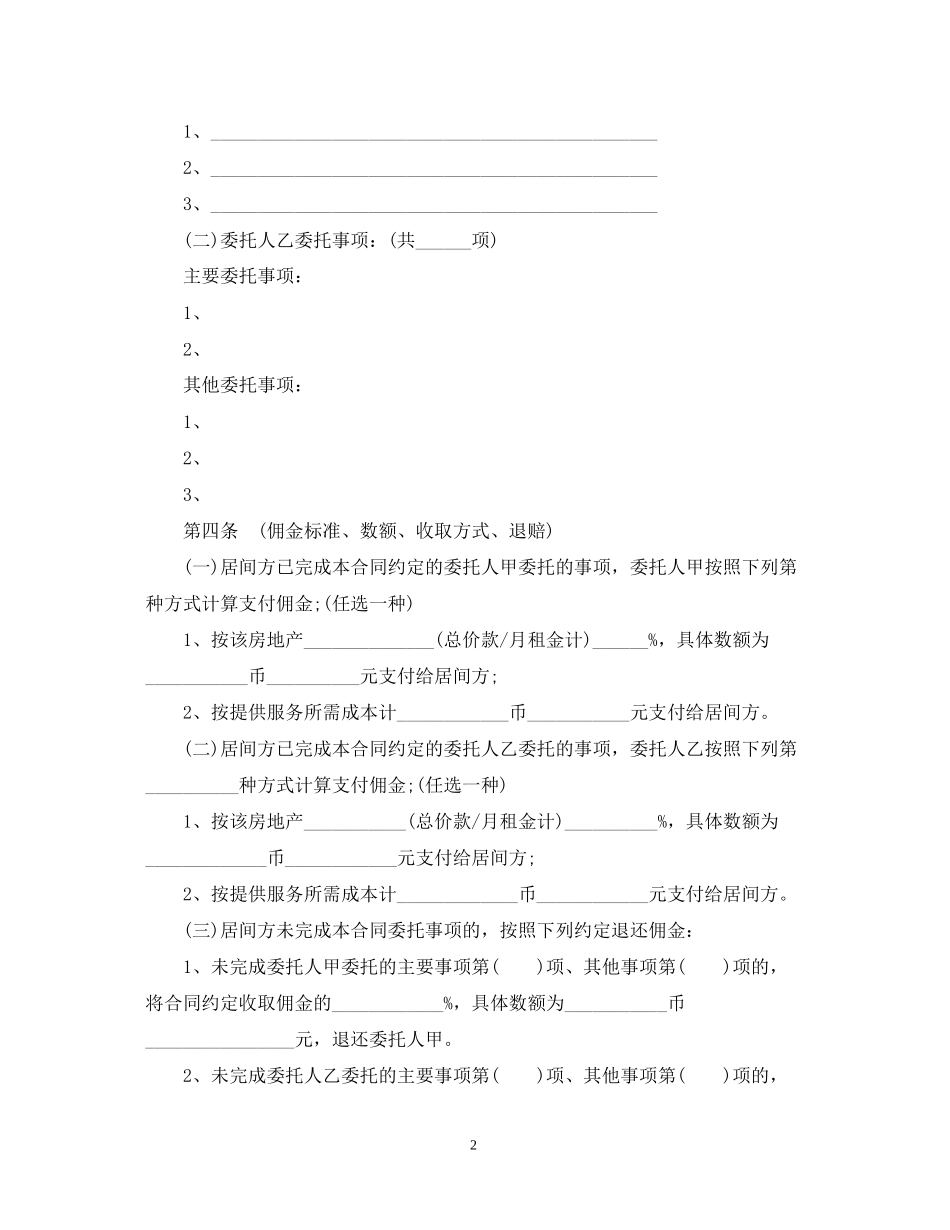 青岛市房屋居间合同范本_第2页