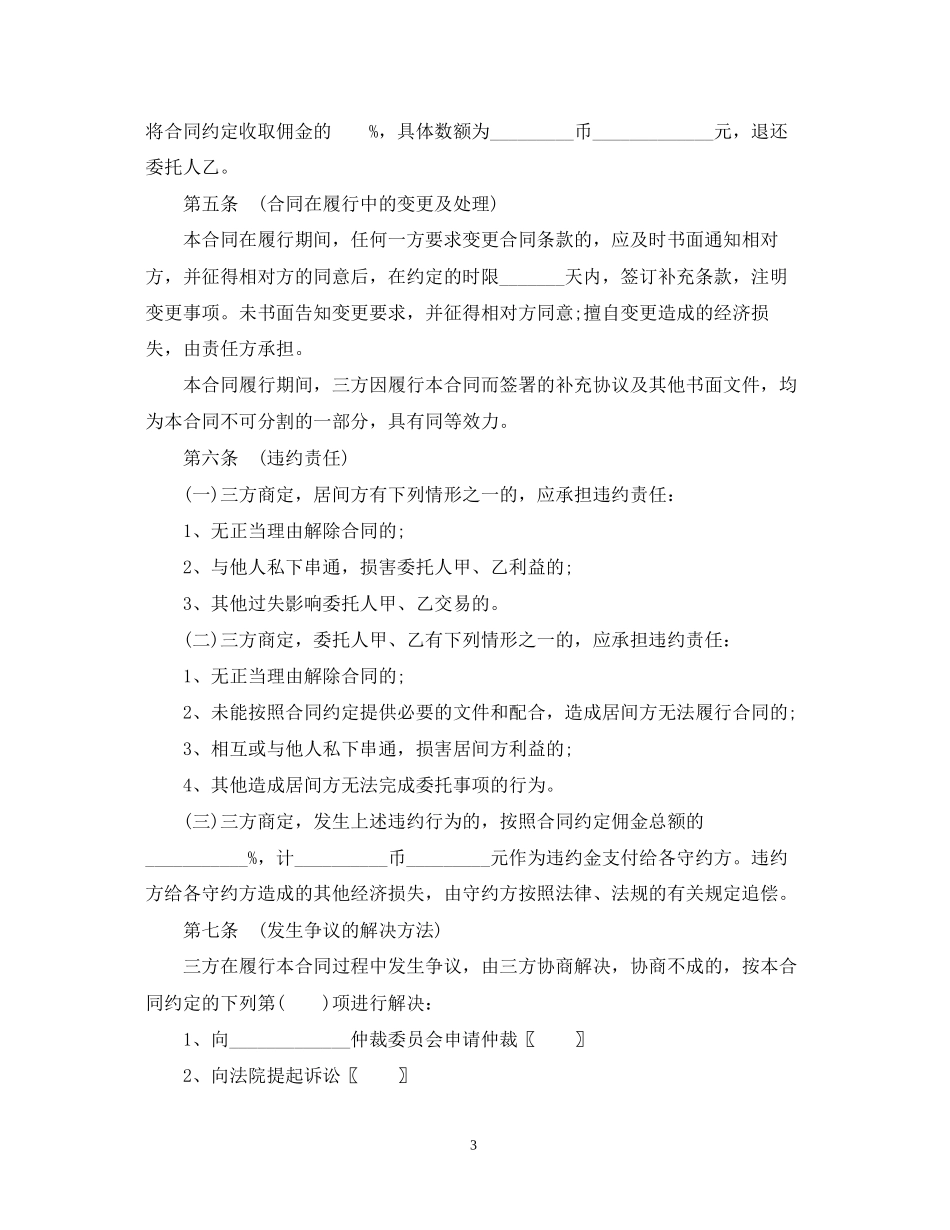 青岛市房屋居间合同范本_第3页