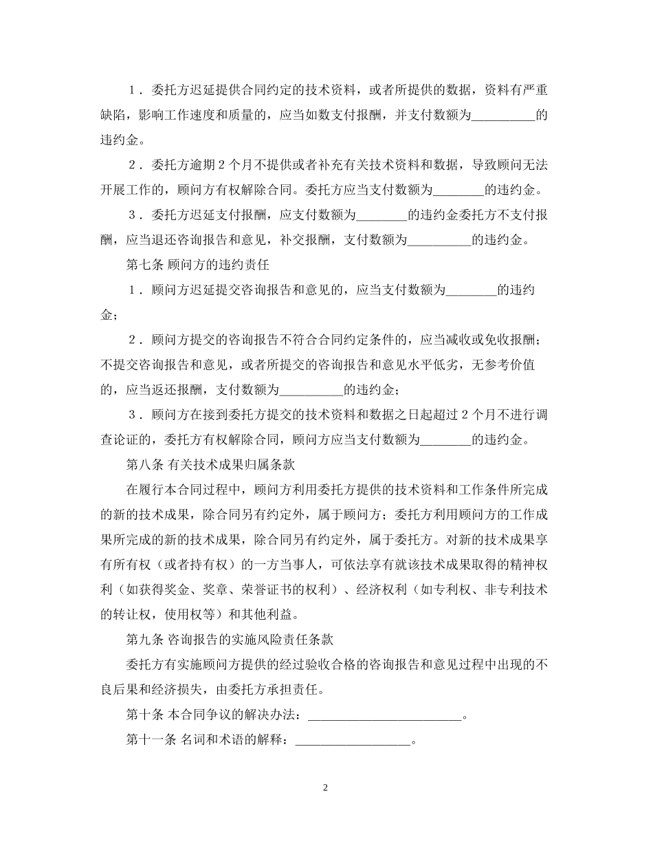 技术咨询合同3篇 (2)_第2页