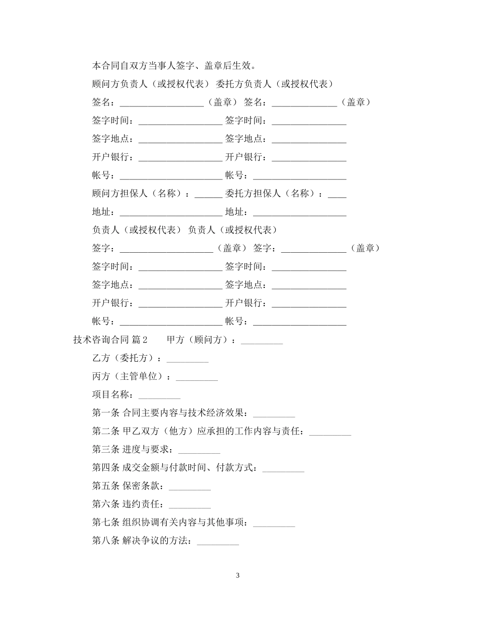 技术咨询合同3篇 (2)_第3页