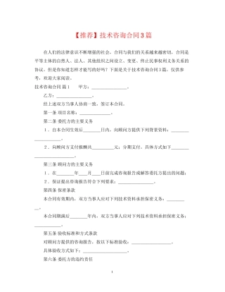 技术咨询合同3篇 (2)
