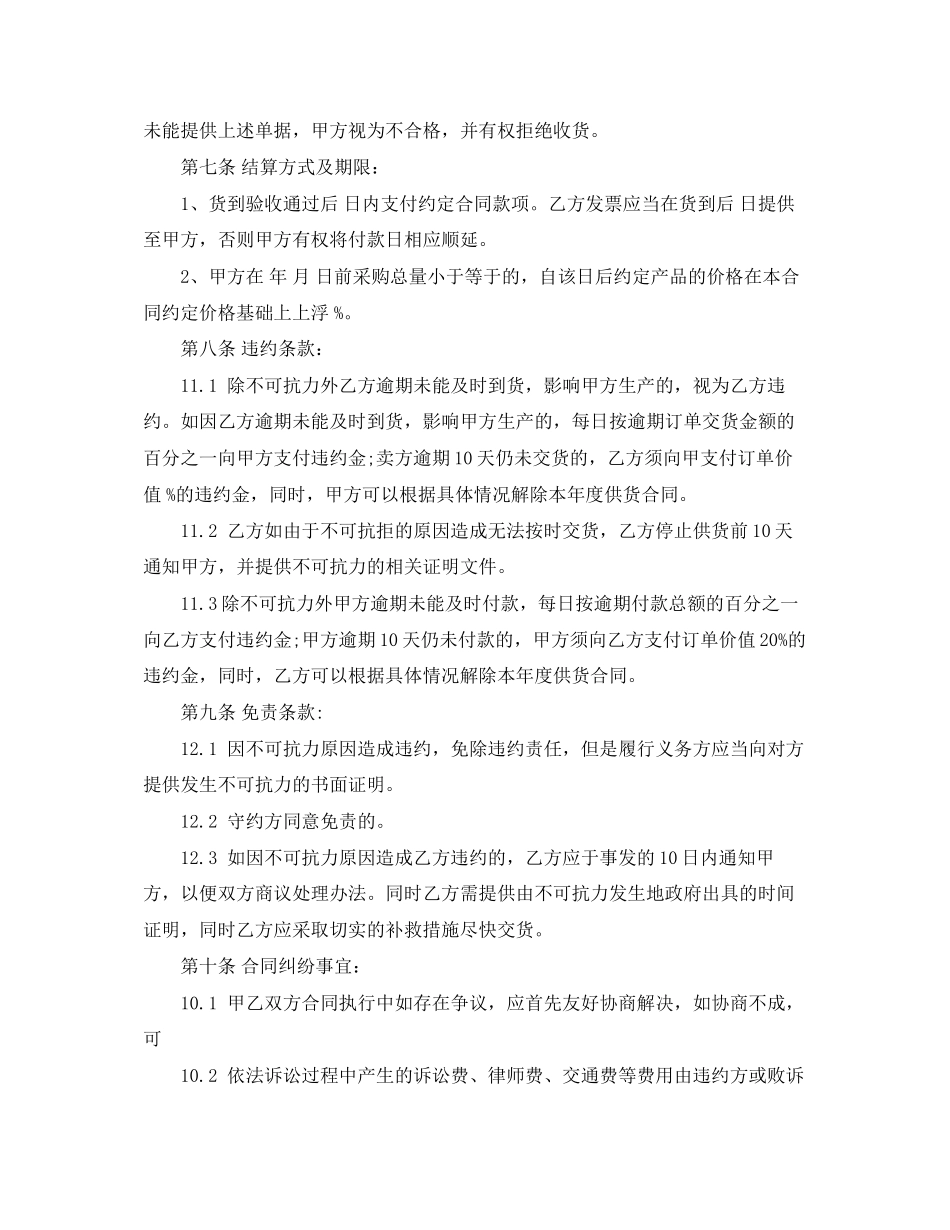 食品原料购销合同范本_第3页