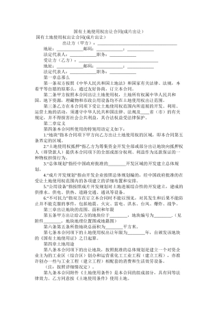 国有土地使用权出让合同成片出让_0