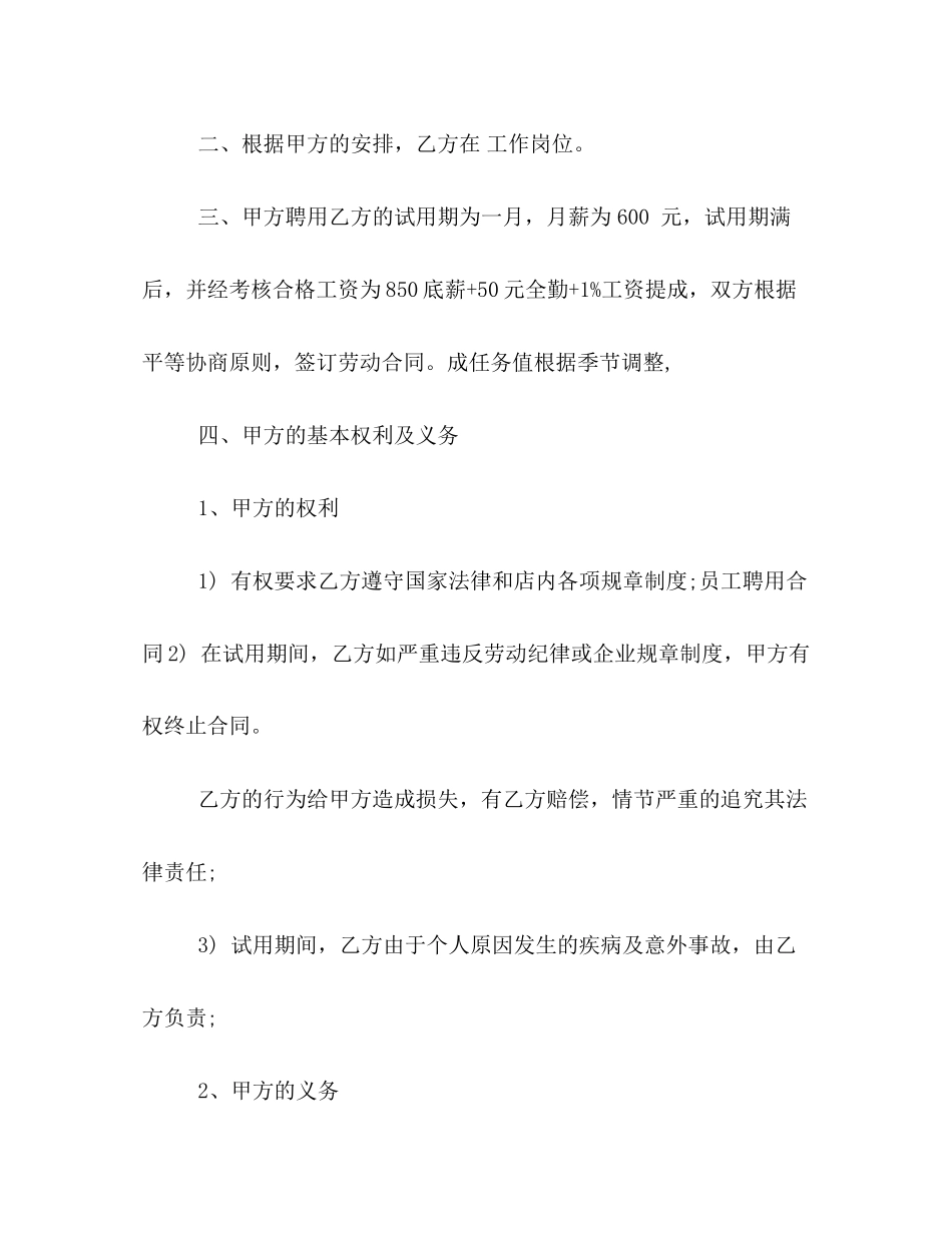 正规企业聘用合同范本3篇_第2页