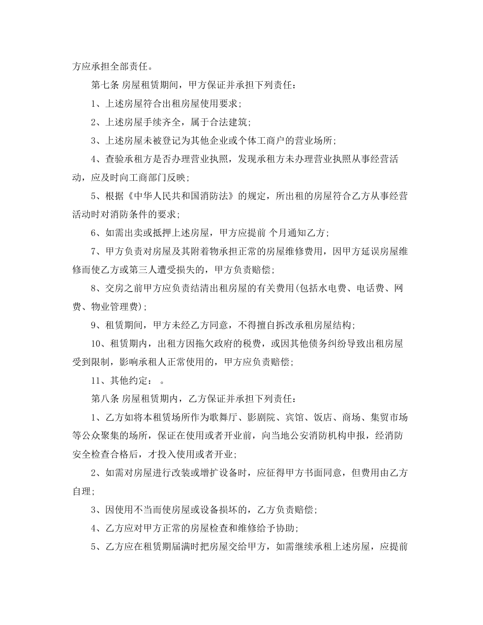 公司场地租赁合同样本_第2页