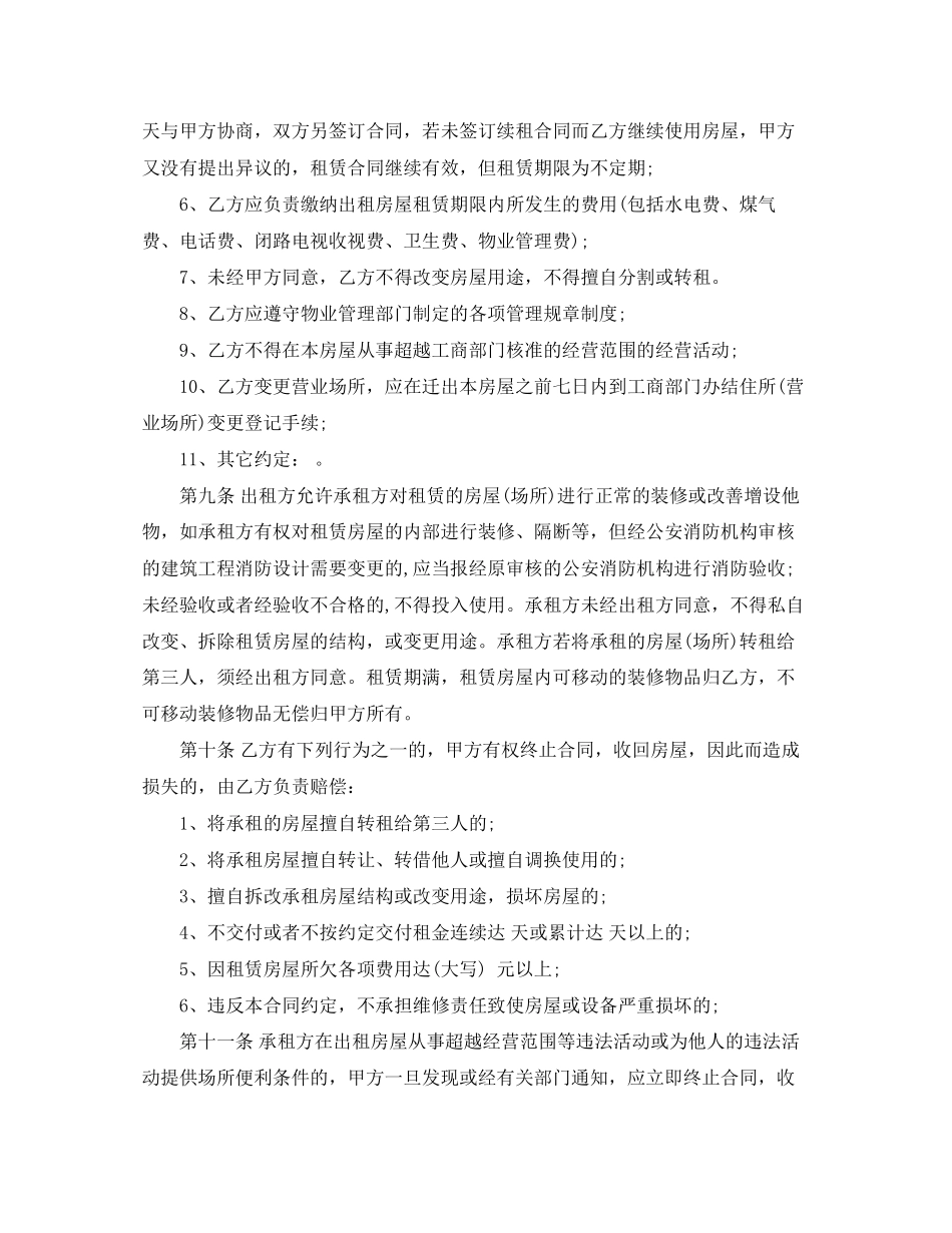 公司场地租赁合同样本_第3页