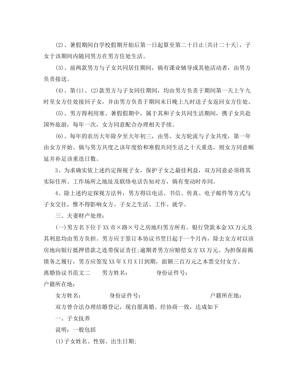 年离婚协议书的格式范本_第2页