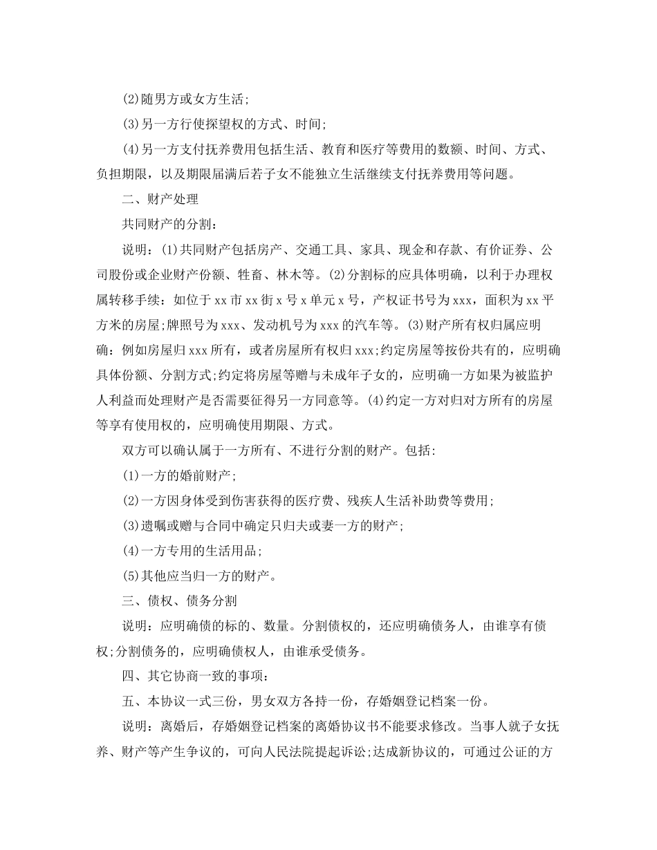 年离婚协议书的格式范本_第3页