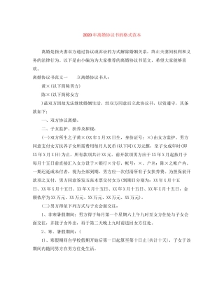 年离婚协议书的格式范本