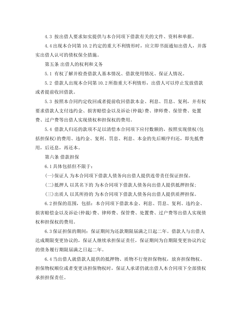 个人借款合同免费下载_第2页