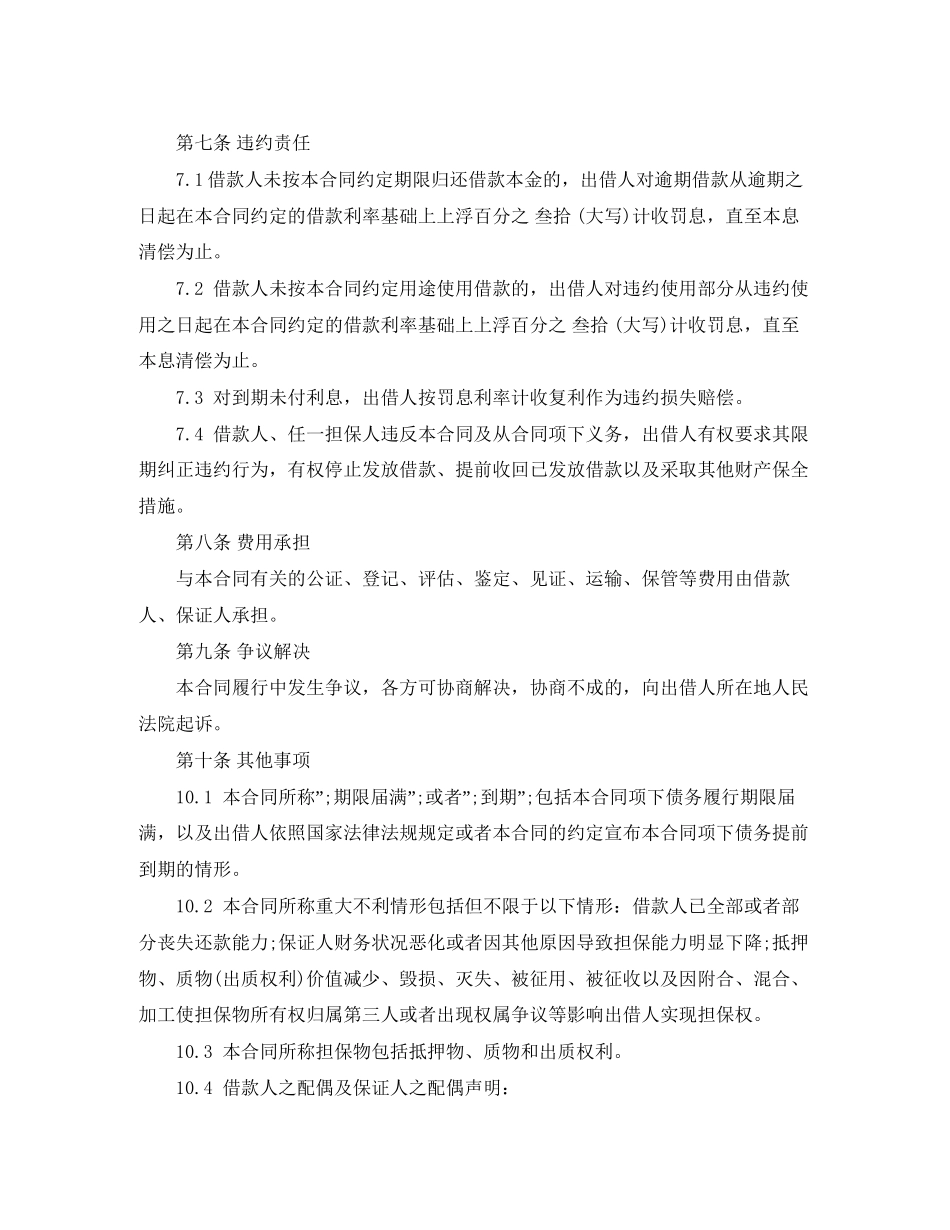 个人借款合同免费下载_第3页