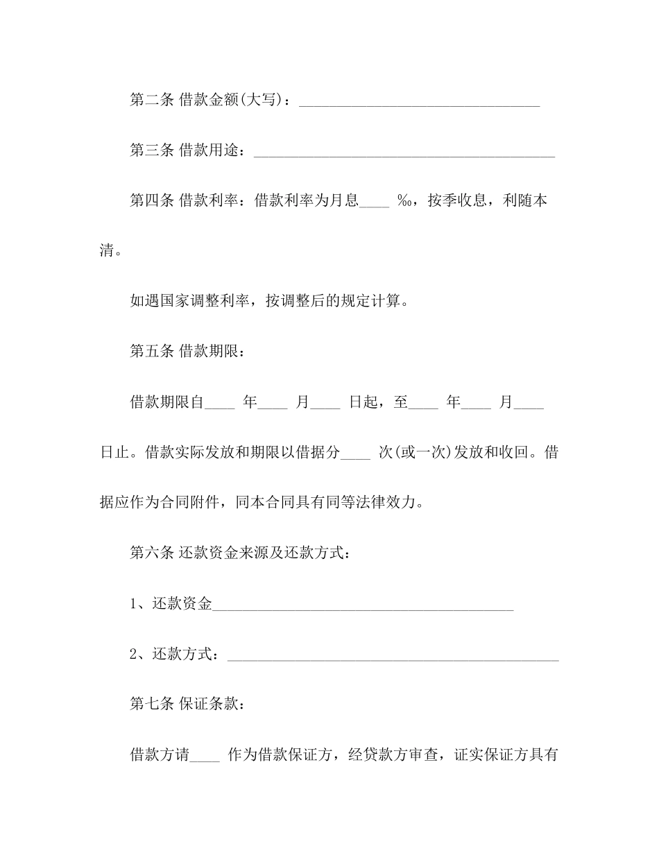 个人信托资金借款合同范本3)_第2页