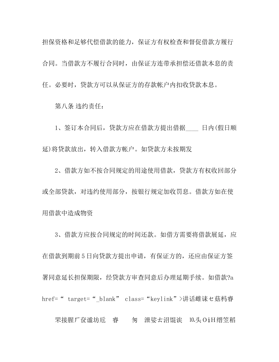 个人信托资金借款合同范本3)_第3页