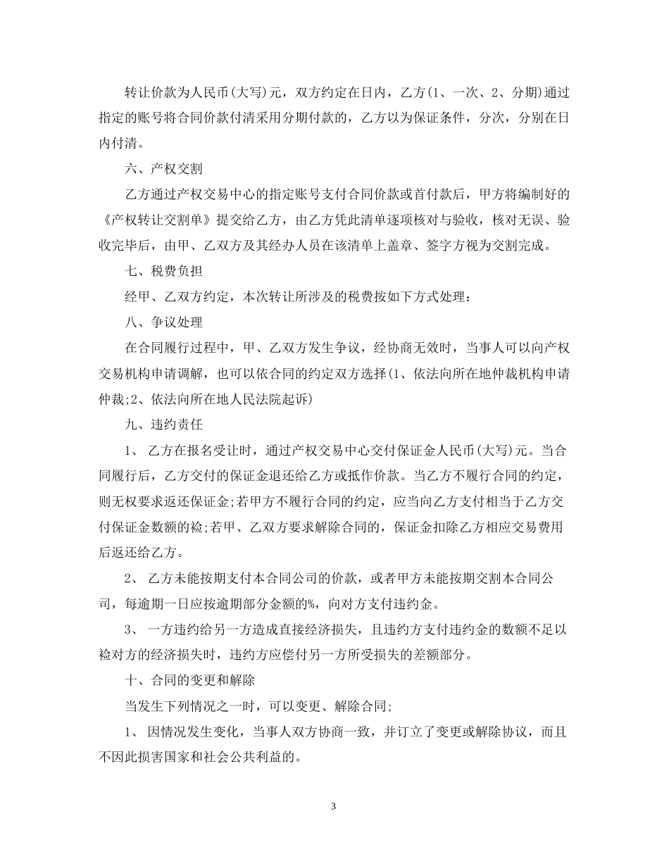招待所转让合同范本_第3页