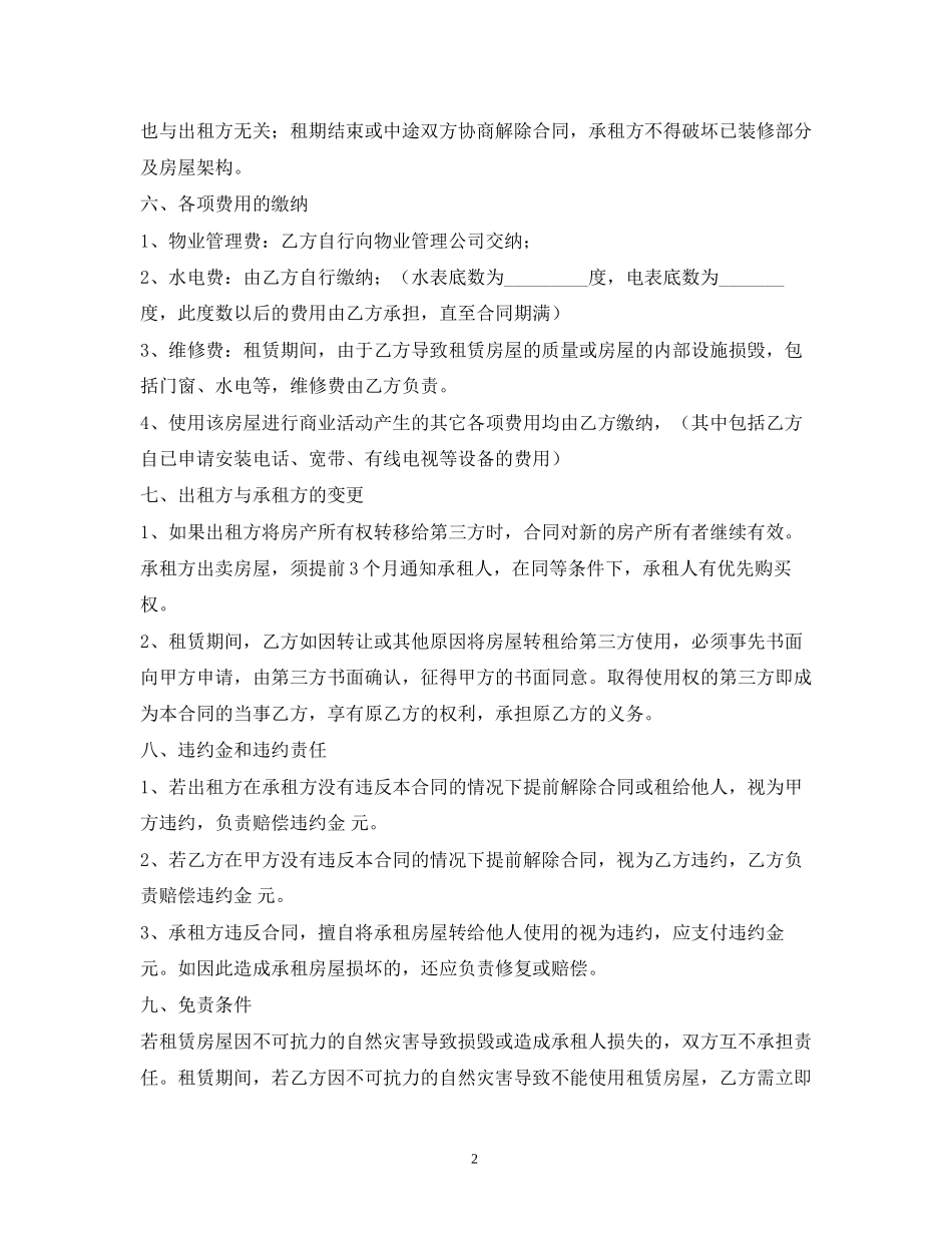 房屋租赁合同常用版版)2_第2页