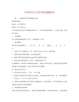 房屋租赁合同常用版版)2