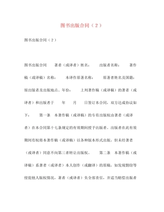 图书出版合同（２）
