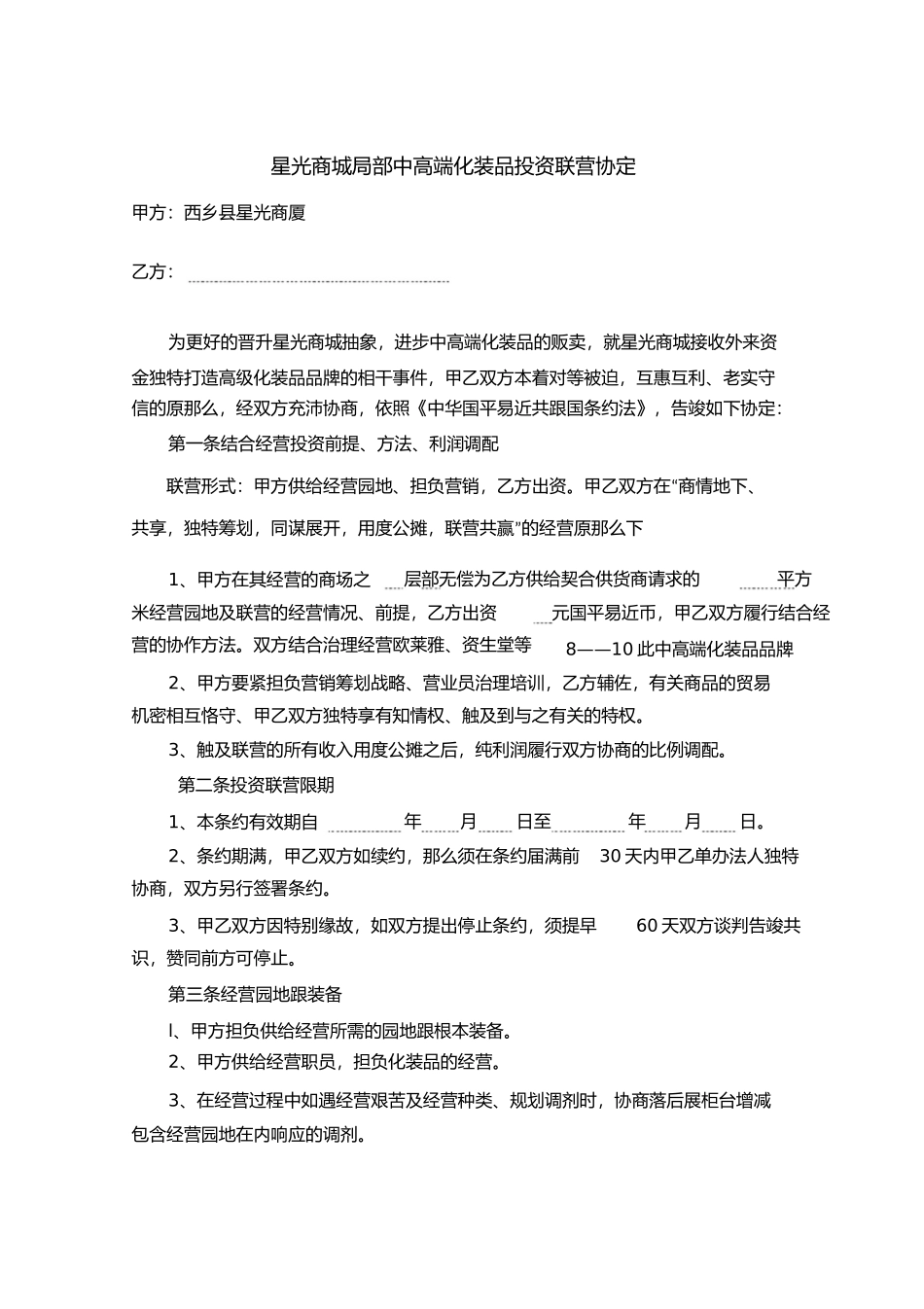 联营合同1)_第3页