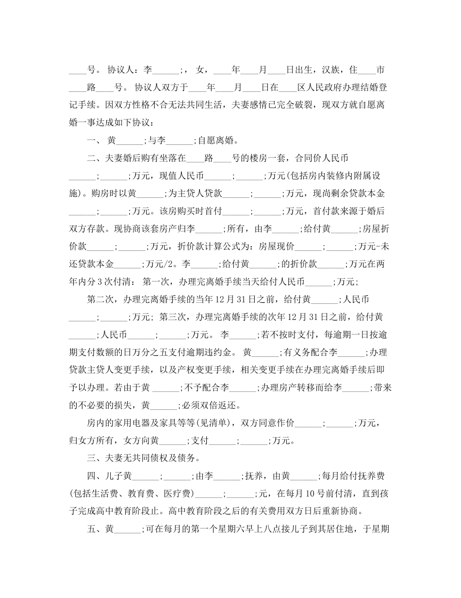 简单的自愿离婚协议书样本_第2页