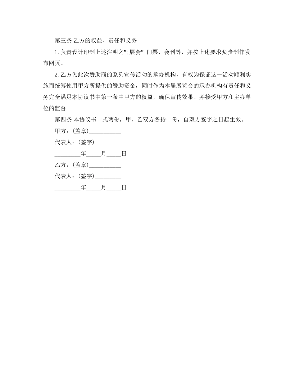 赞助协议书的范本_第2页