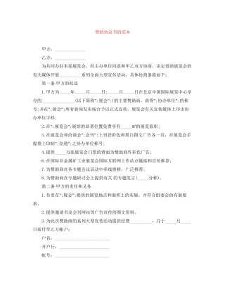 赞助协议书的范本