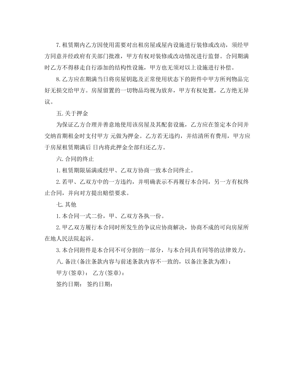 二房东房屋租赁合同的范本_第2页