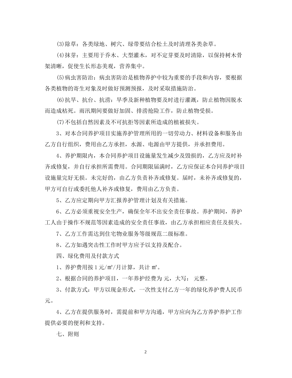 别墅绿化施工合同样本_第2页
