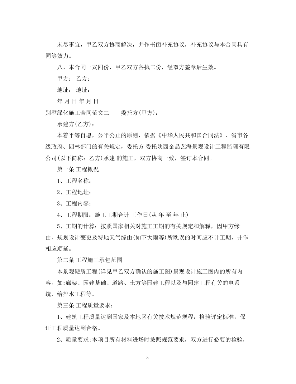 别墅绿化施工合同样本_第3页