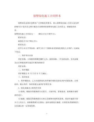 别墅绿化施工合同样本