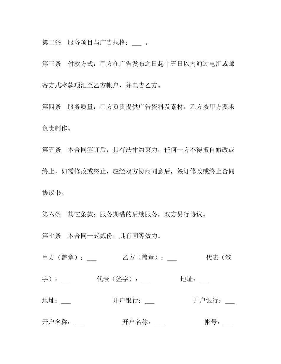 广告服务协议书_第2页