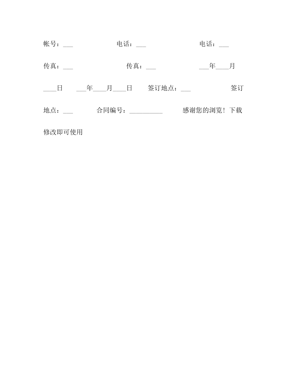 广告服务协议书_第3页