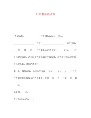 广告服务协议书